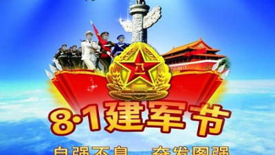 一腔熱血，守衛(wèi)四季，  致敬最可愛的人，建軍節(jié)快樂