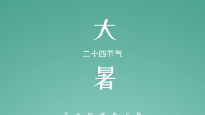 最炎熱的節(jié)氣來(lái)了，做好防護(hù)以防中暑