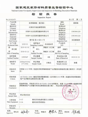 檢驗報告